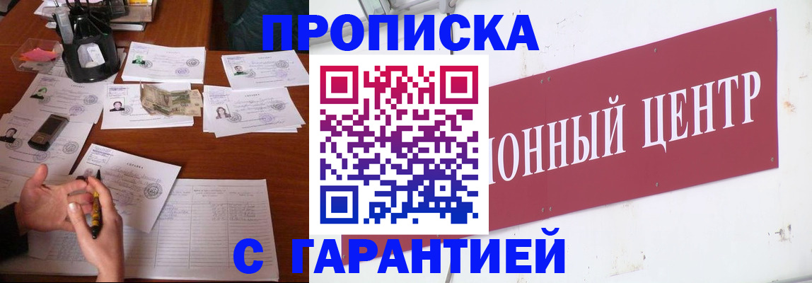 временная регистрация недорого в Богородицке